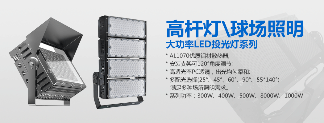 大功率LED投光灯\球场灯\丝瓜破解版5i